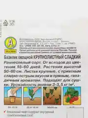 Семена Базилик овощной, набор 1 и 2 пак, "Крупнолистный" сладкий "Лидер", 0,3 г ,