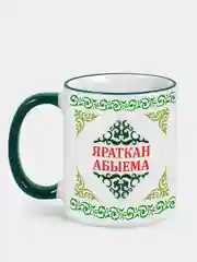Зеленый кружка брату Яраткан Абыема