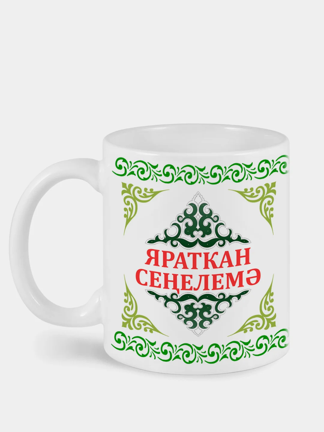 Кружка сестре Яраткан Сенелемэ