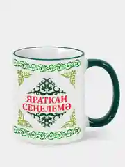Зеленый кружка сестре Яраткан Сенелемэ