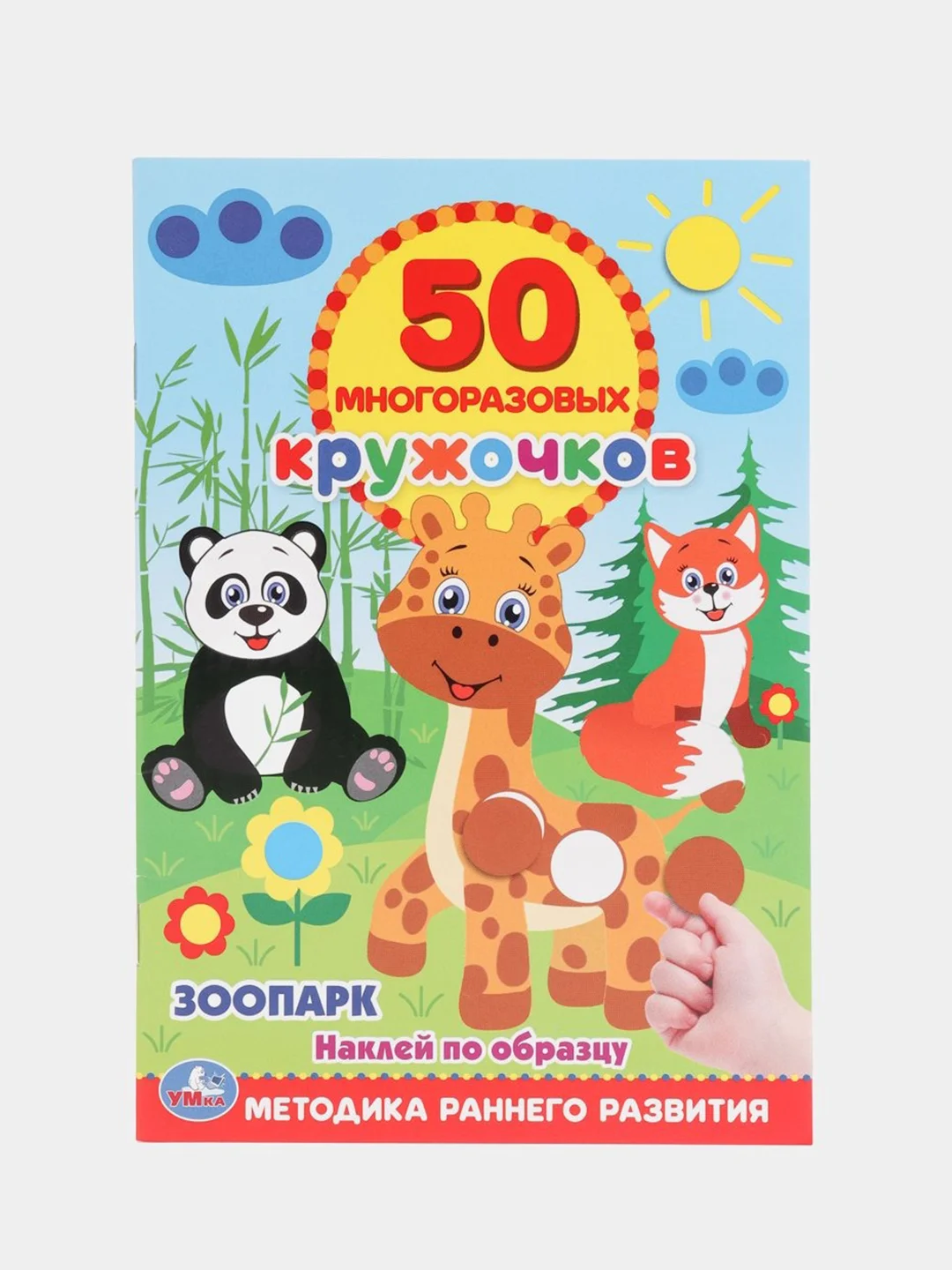 Кремовый книжка 50 многоразовых кружочков. Синий трактор. Буба. Мамы и малыши. Животные. и др. А5