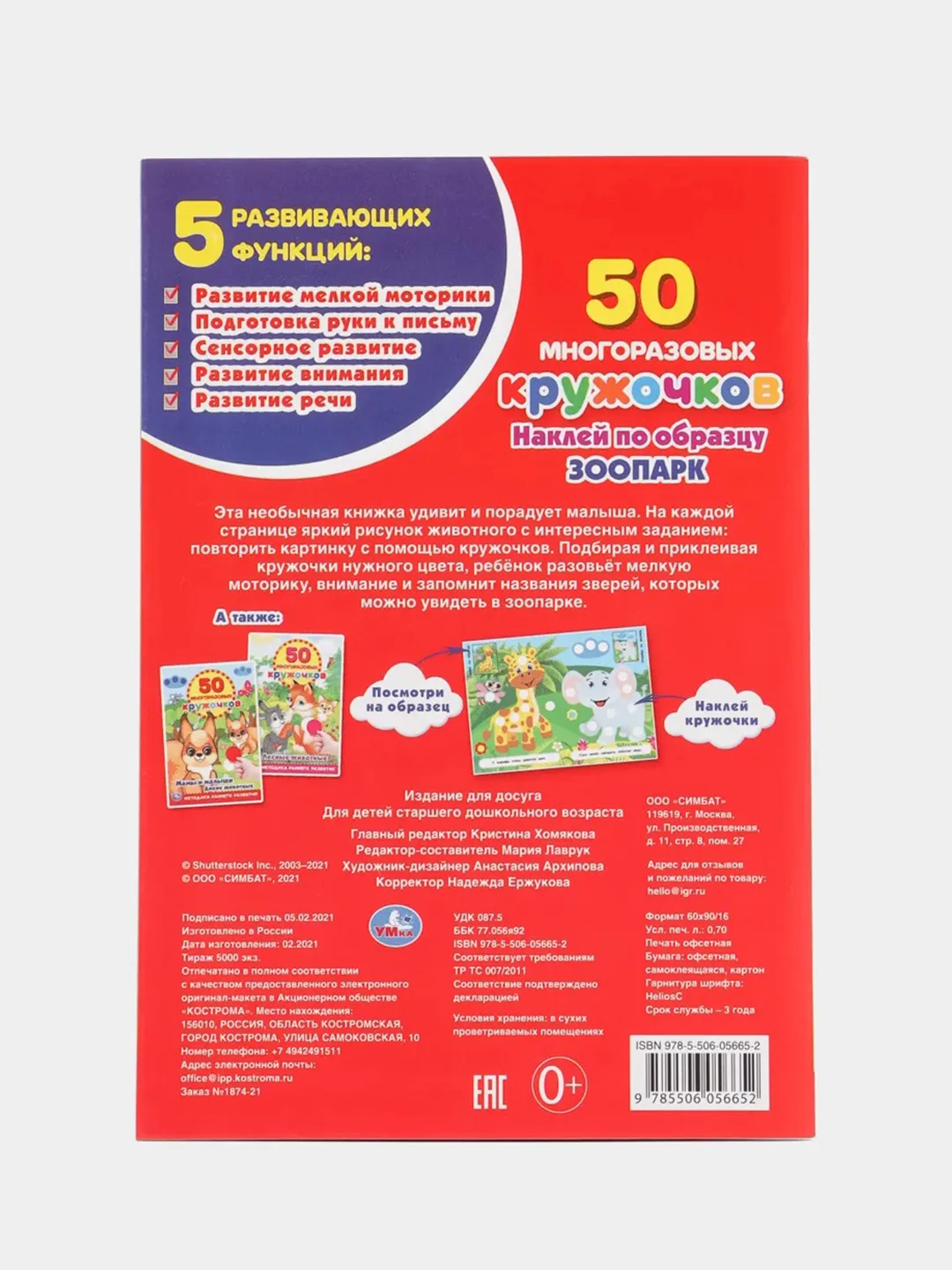 Кремовый книжка 50 многоразовых кружочков. Синий трактор. Буба. Мамы и малыши. Животные. и др. А5