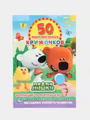 Алый книжка 50 многоразовых кружочков. Синий трактор. Буба. Мамы и малыши. Животные. и др. А5