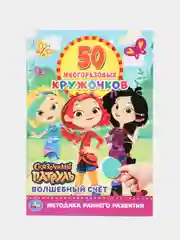 Горчичный книжка 50 многоразовых кружочков. Синий трактор. Буба. Мамы и малыши. Животные. и др. А5