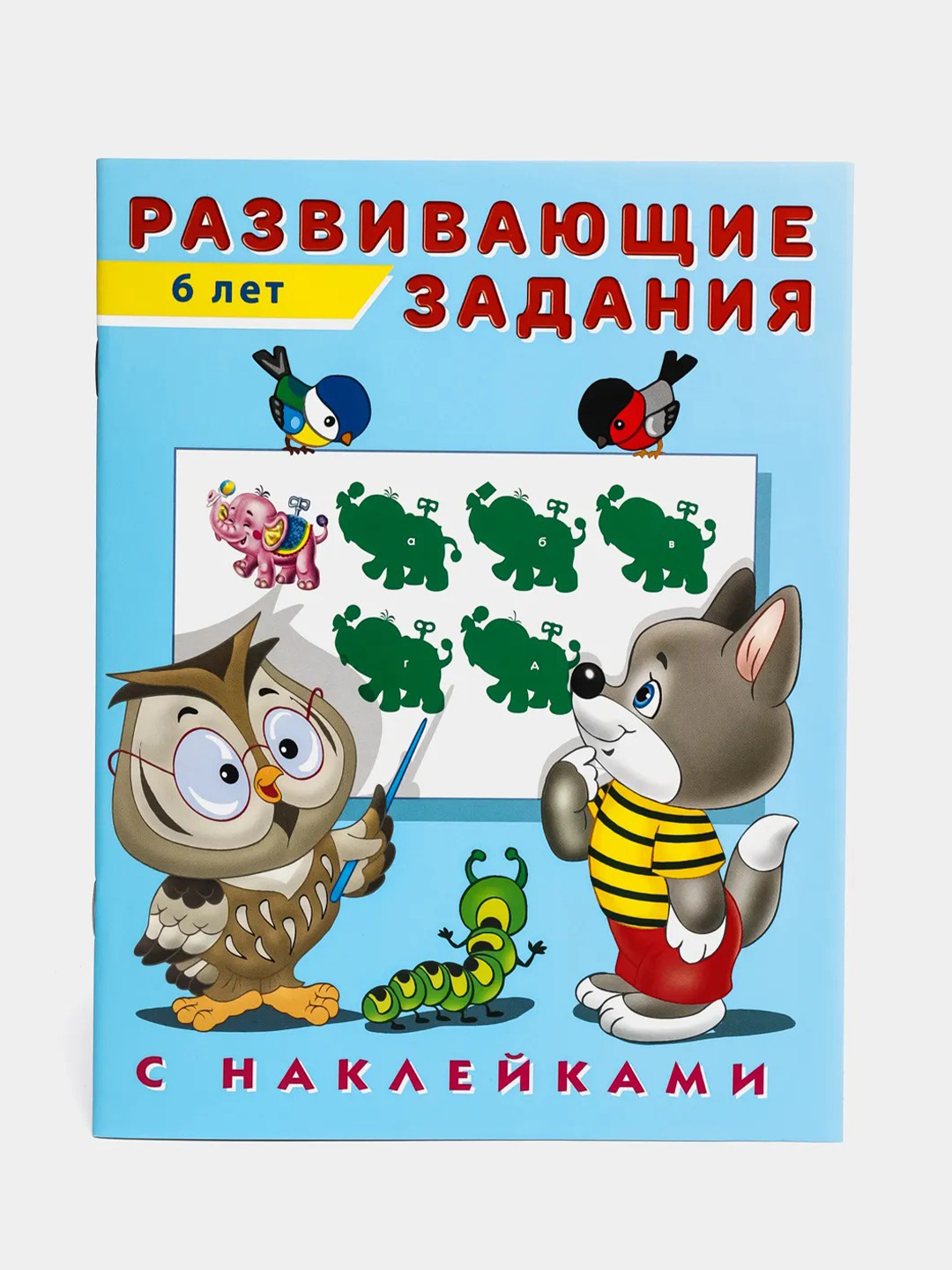 Развивающие задания с наклейками, для дошкольников и малышей купить по цене  49 ₽ в интернет-магазине KazanExpress