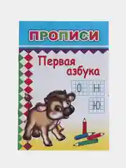 Багровый прописи. Татьяна Горбачёва. Прописи для детей цветные от 3-х лет
