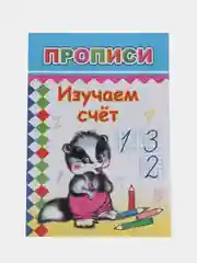 Бордовый прописи. Татьяна Горбачёва. Прописи для детей цветные от 3-х лет