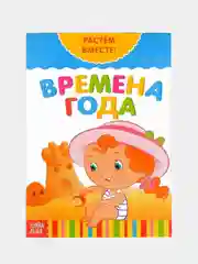 Ледяной книги развивающие "Растём вместе" по типу Г. Домана
