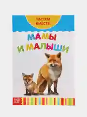 Мятный книги развивающие "Растём вместе" по типу Г. Домана