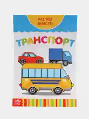 Голубой книги развивающие "Растём вместе" по типу Г. Домана