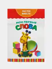 Коричневый книги развивающие "Растём вместе" по типу Г. Домана