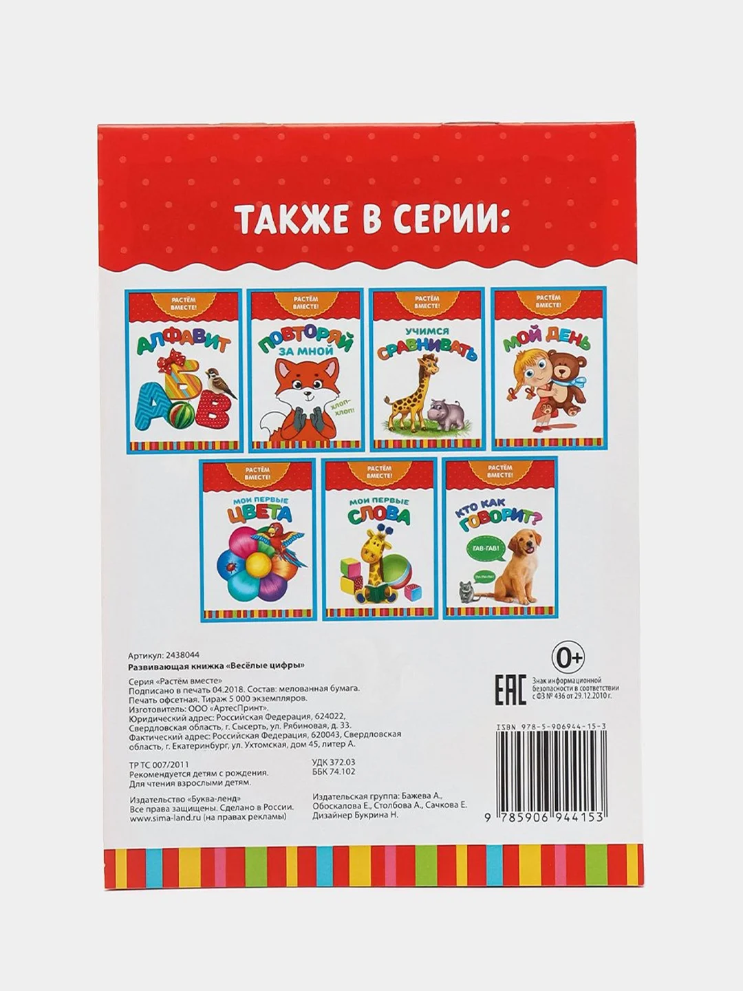 Золотой книги развивающие "Растём вместе" по типу Г. Домана