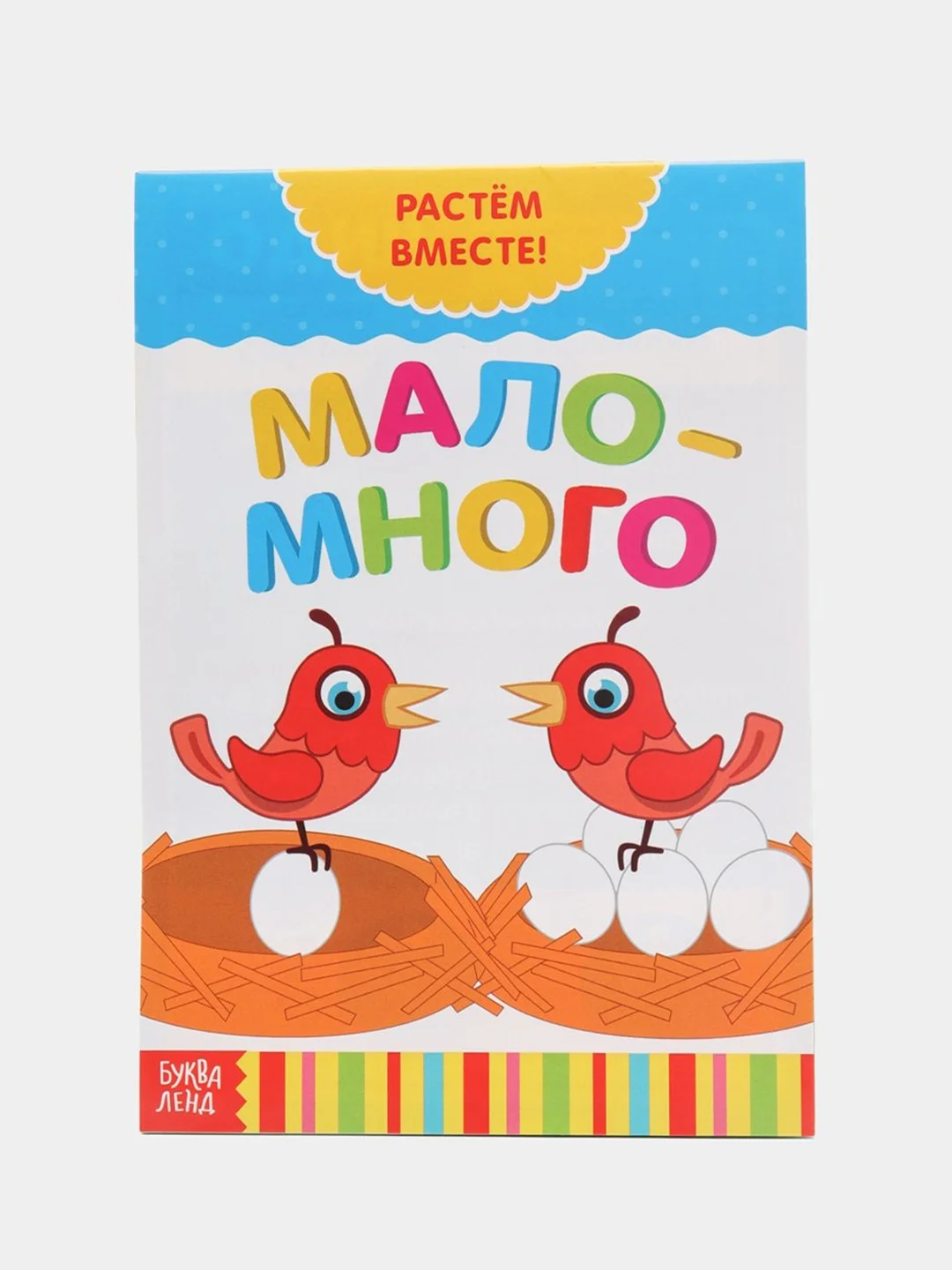 Манго книги развивающие "Растём вместе" по типу Г. Домана