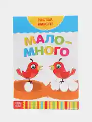 Манго книги развивающие "Растём вместе" по типу Г. Домана