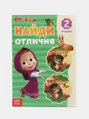 Зеленый найди отличия "Маша и Медведь"