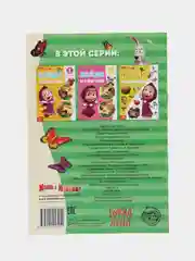 Зеленый найди отличия "Маша и Медведь"