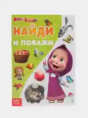 Лайм найди отличия "Маша и Медведь"