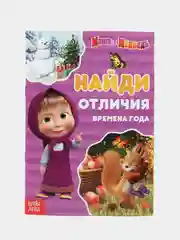 Фиолетовый найди отличия "Маша и Медведь"
