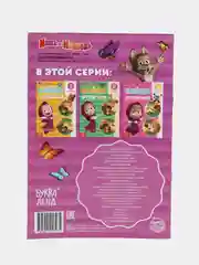 Фиолетовый найди отличия "Маша и Медведь"