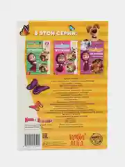 Желтый найди отличия "Маша и Медведь"