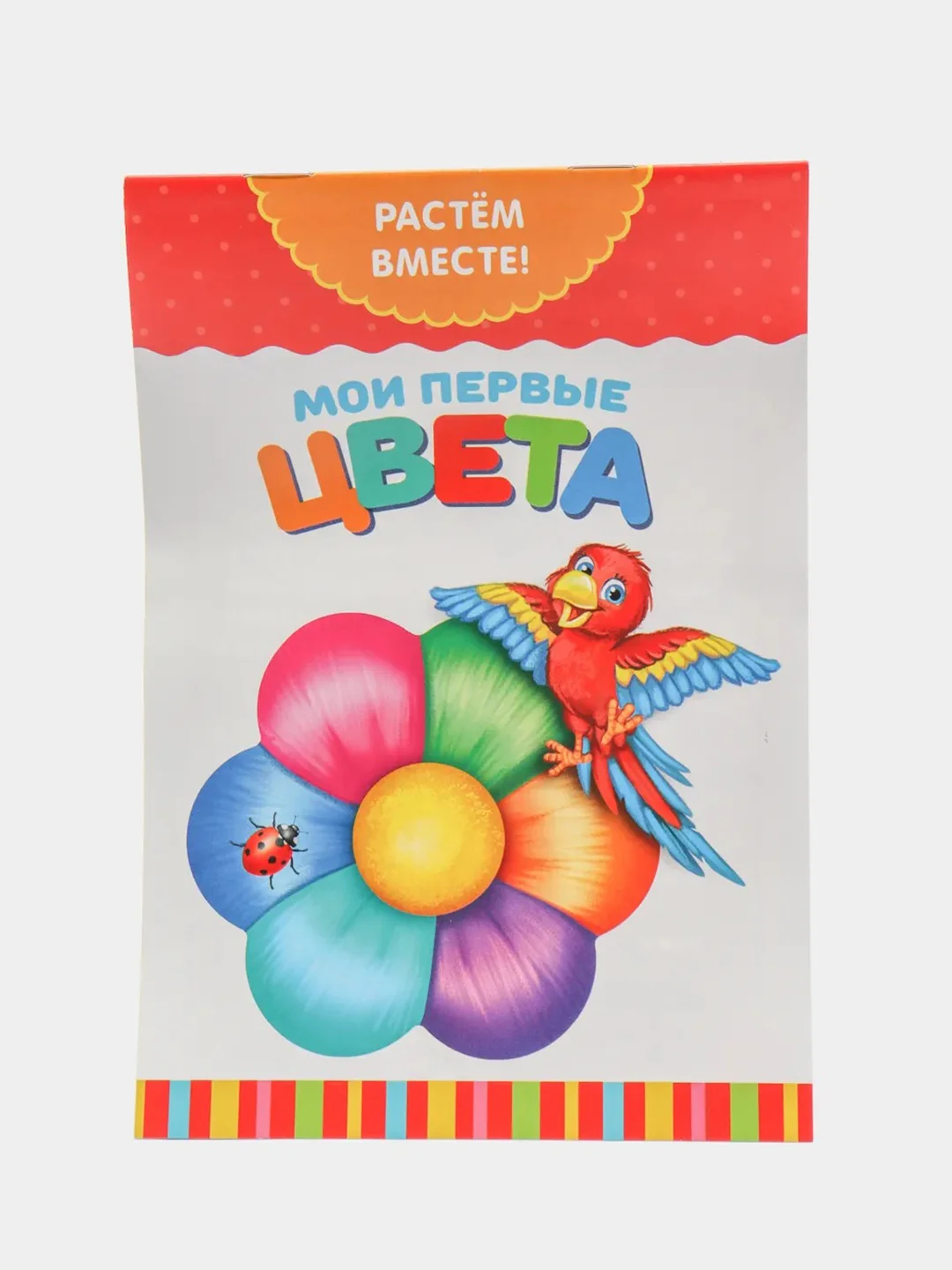 Красный книги "Растём вместе", 20 страниц