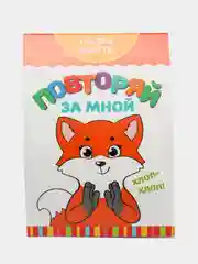Желтый книги "Растём вместе", 20 страниц