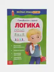 Зеленый тетрадь "Готовимся к школе. Весёлые уроки" (тренируем внимание, память, логика, решаем задачи)