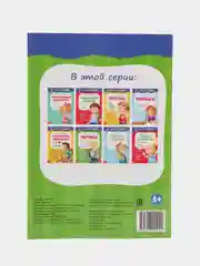 Зеленый тетрадь "Готовимся к школе. Весёлые уроки" (тренируем внимание, память, логика, решаем задачи)