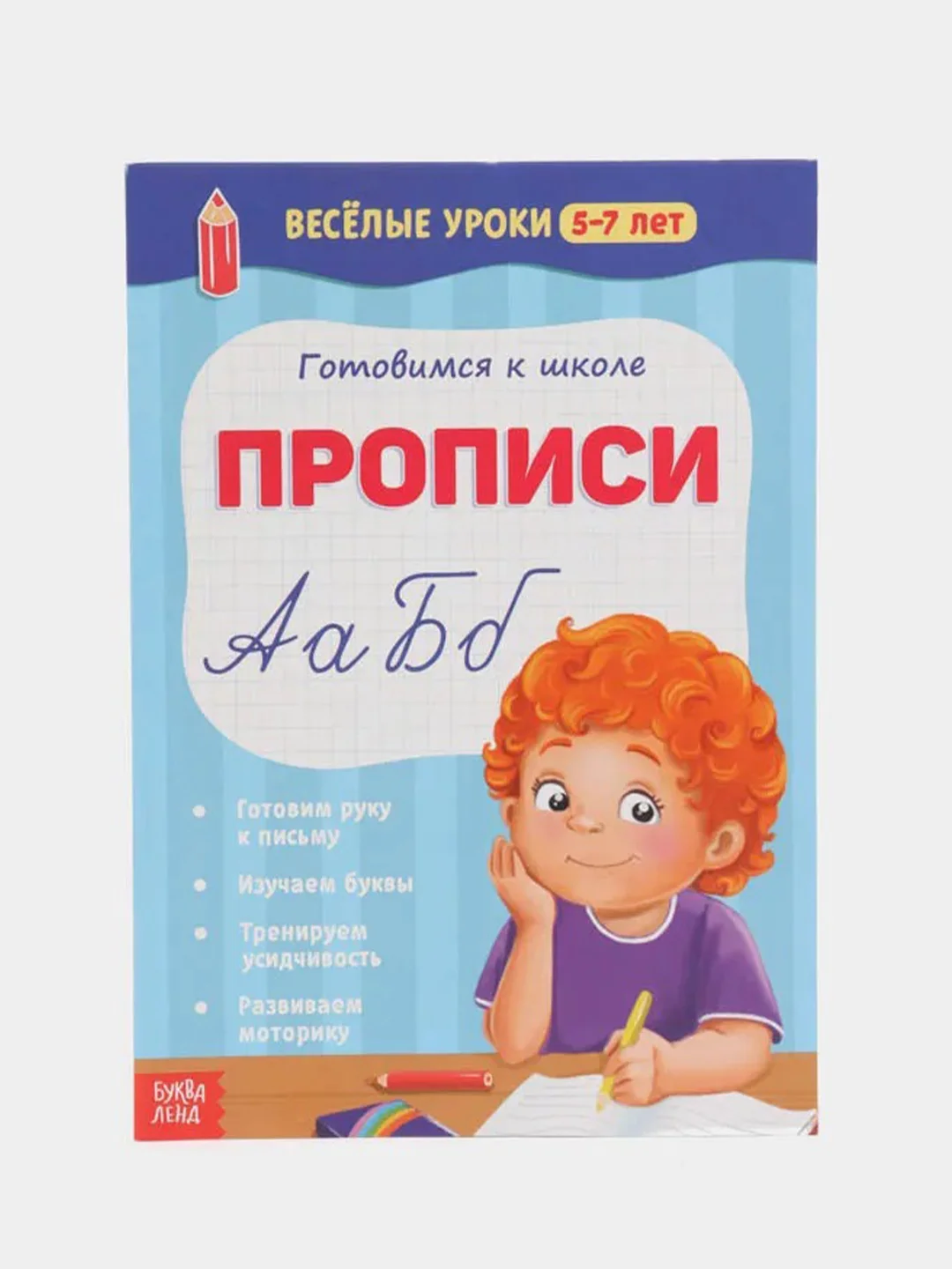Синий тетрадь "Готовимся к школе. Весёлые уроки" (тренируем внимание, память, логика, решаем задачи)