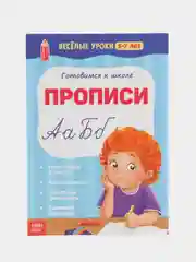 Синий тетрадь "Готовимся к школе. Весёлые уроки" (тренируем внимание, память, логика, решаем задачи)