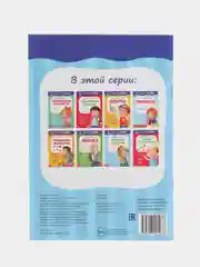 Синий тетрадь "Готовимся к школе. Весёлые уроки" (тренируем внимание, память, логика, решаем задачи)
