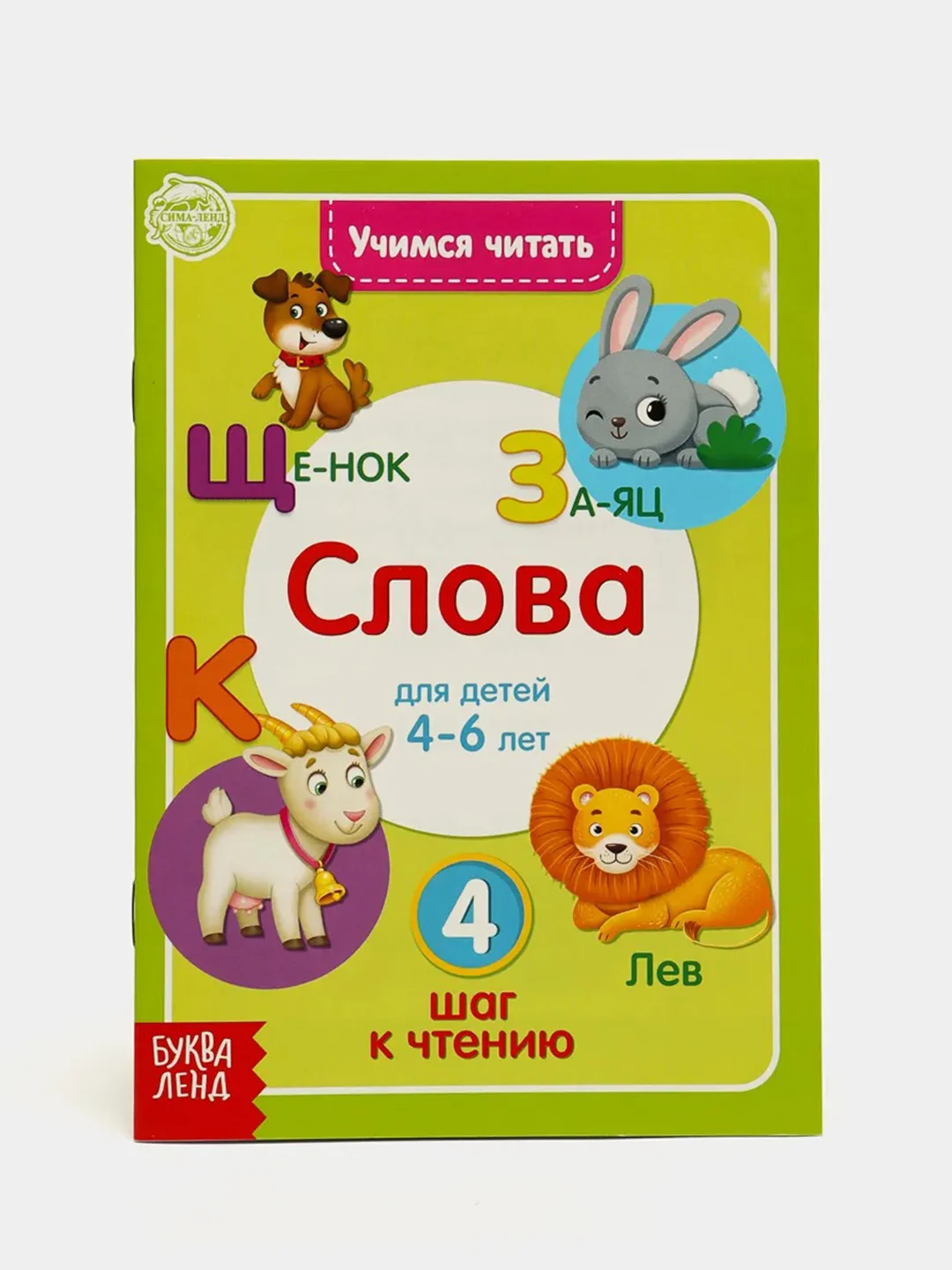 Зеленый книги "Учимся читать"