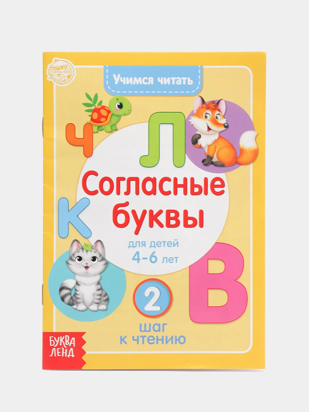 Желтый книги "Учимся читать"