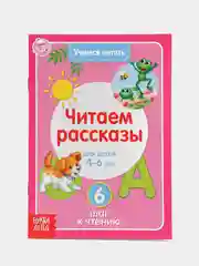 Коралловый книги "Учимся читать"