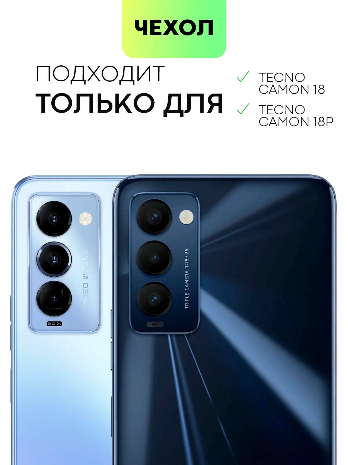 Силиконовый чехол BROSCORP для Tecno Camon 18, 18P матовый тонкий, бортик вокруг камер