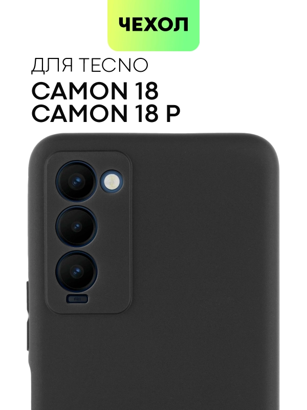 Силиконовый чехол BROSCORP для Tecno Camon 18, 18P матовый тонкий, бортик вокруг камер
