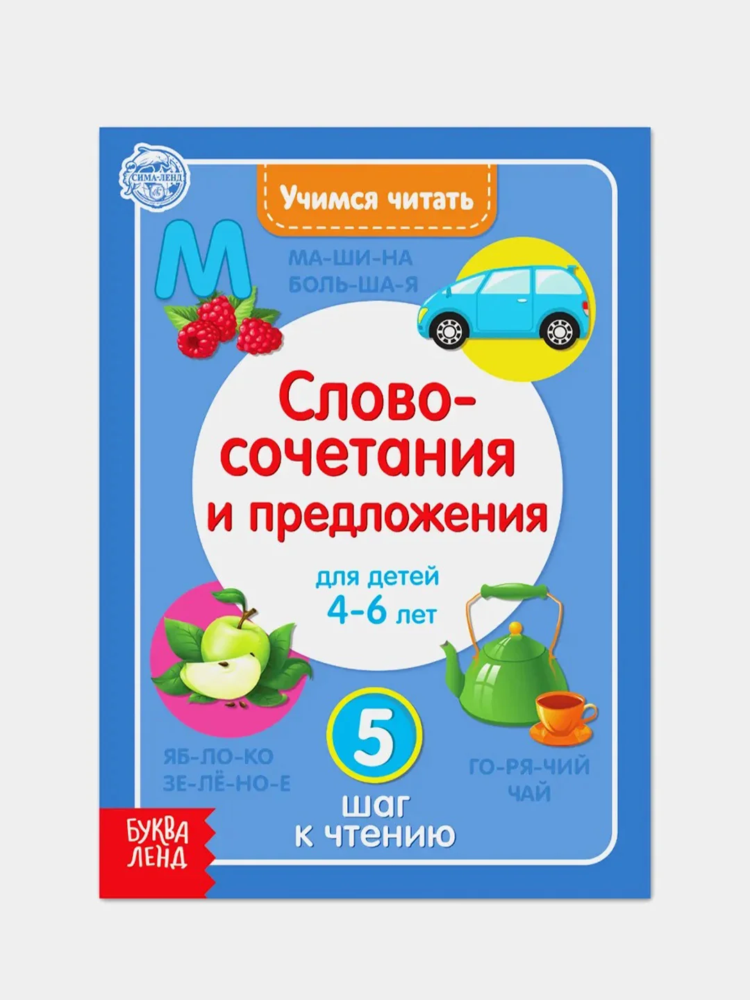 Синий книги "Учимся читать"