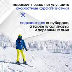 Зеленый набор парафинов для лыж, 60 грамм