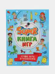 Книга детская с заданиями головоломками "Super книга игр" 210х275 мм 48 стр. Проф-Пресс