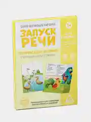 Желтый обучающие карточки "Запуск речи"