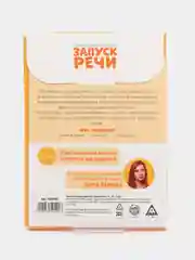 Черный обучающие карточки "Запуск речи"