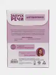 Серый обучающие карточки "Запуск речи"