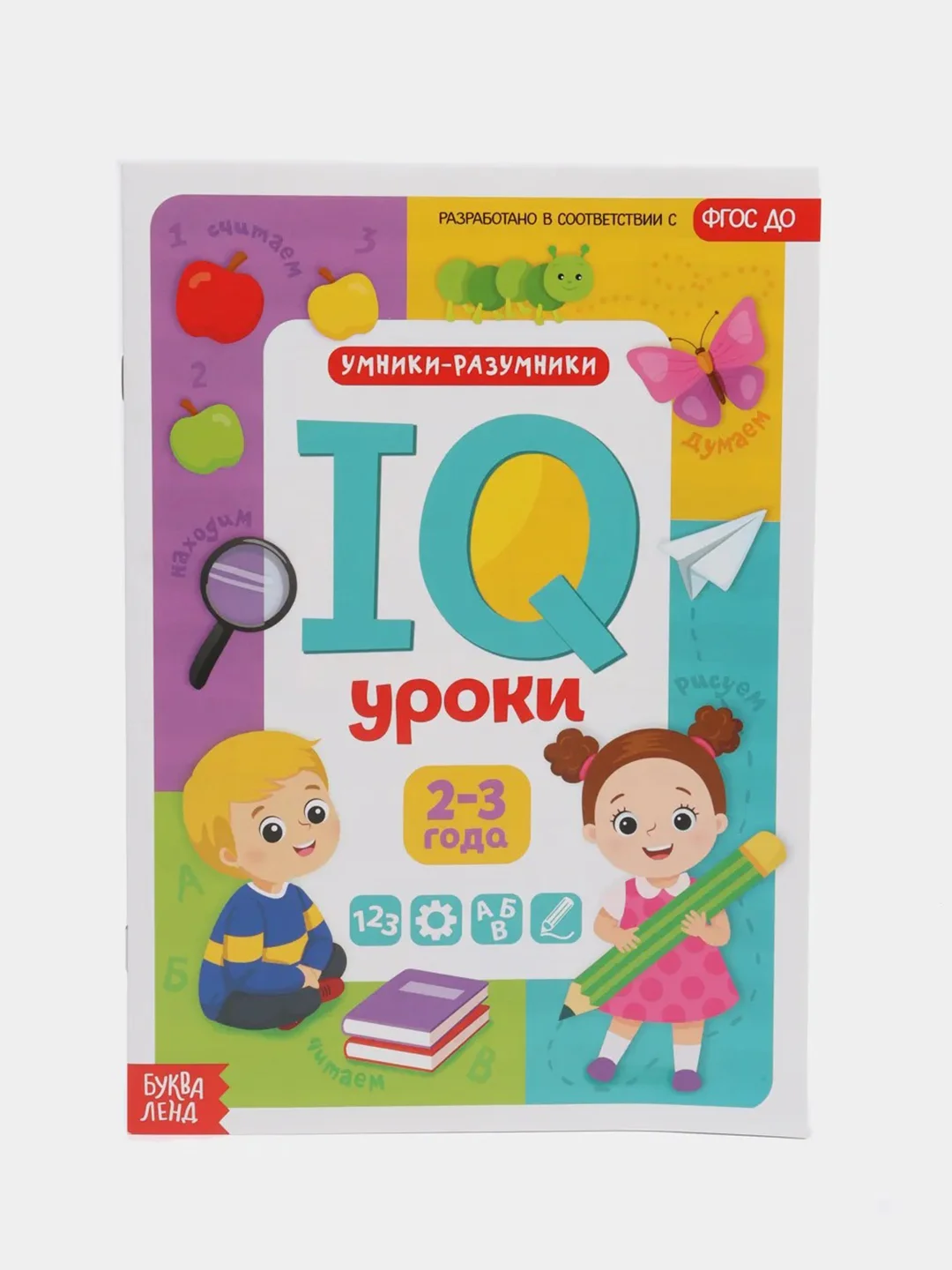 Черный годовой курс занятий "IQ уроки для детей" от 2 и до 6 лет