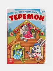 Желтый книга детская картонная "Для малышей", 10 стр