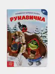 Бронзовый книга детская картонная "Для малышей", 10 стр