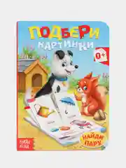 Темно-синий книга детская картонная "Для малышей", 10 стр