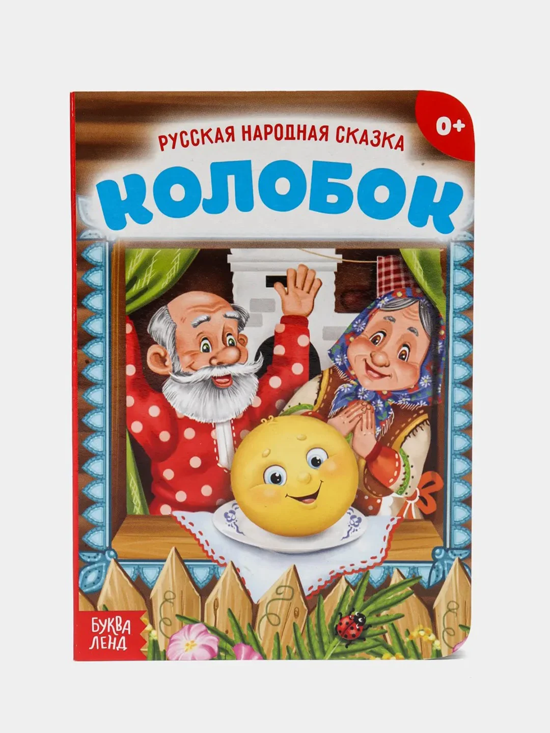 Терракотовый книга детская картонная "Для малышей", 10 стр