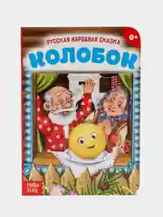 Терракотовый книга детская картонная "Для малышей", 10 стр