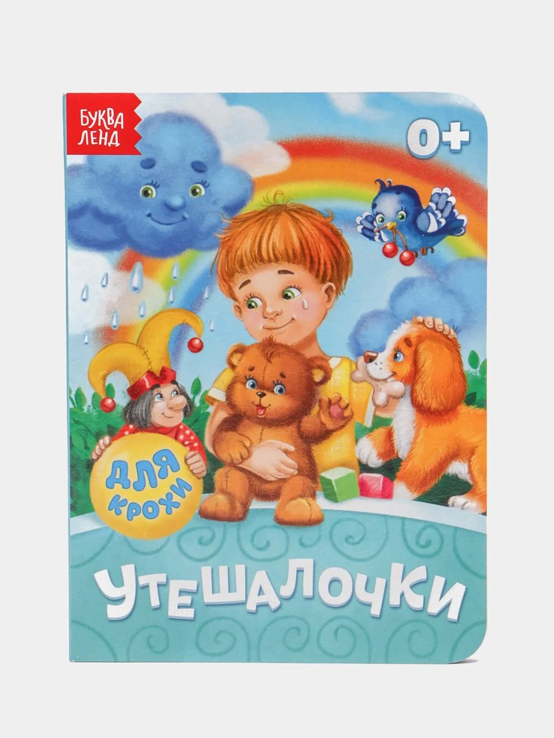 Белый книга детская картонная "Для малышей", 10 стр