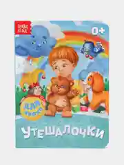 Белый книга детская картонная "Для малышей", 10 стр